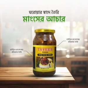 গরুর মাংসের আচার ৫০০ গ্রাম